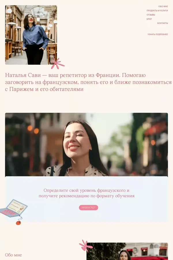 Наталья Сави — ваш репетитор из Франции - website design inspiration