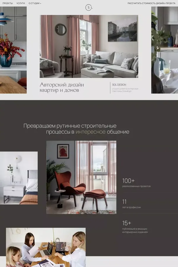 SOL Design — студия дизайна интерьера Светланы Оленбург
