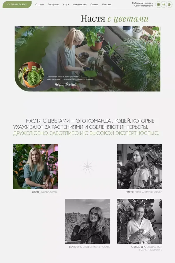 Настя с цветами