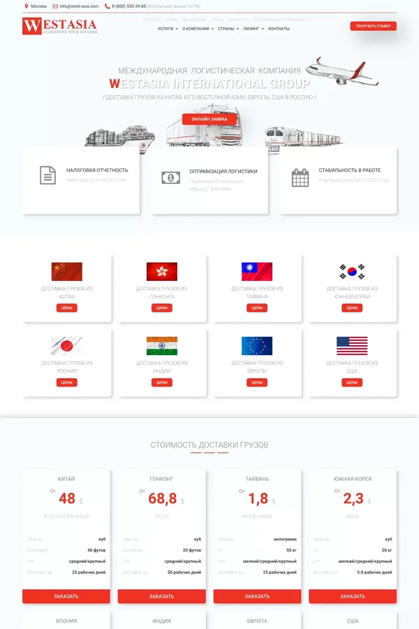 «WestAsia» — международная логистическая компания в Москве