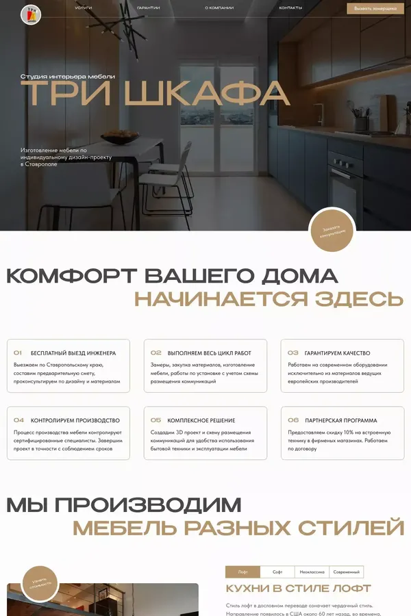 Изготовление мебели по индивидуальному дизайн-проекту в Ставрополе