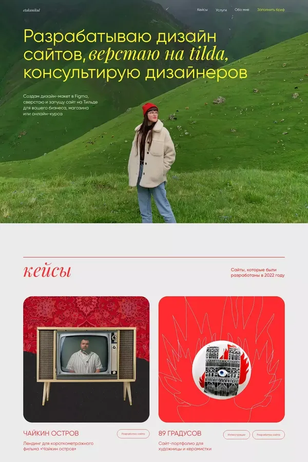 Сайт дизайнера Екатерины Лукиной