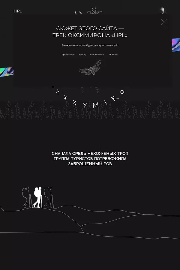 Oxxxymiron — HPL