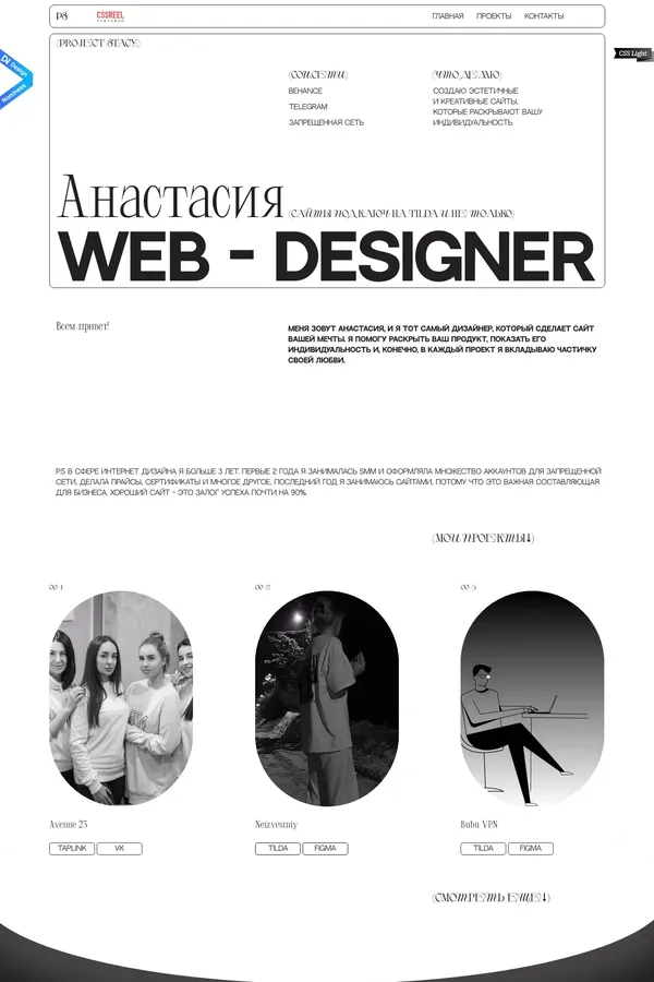 Project Stacy веб-дизайнер - website design inspiration