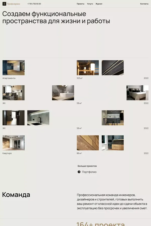 Профсервис - Portfolio design inspiration