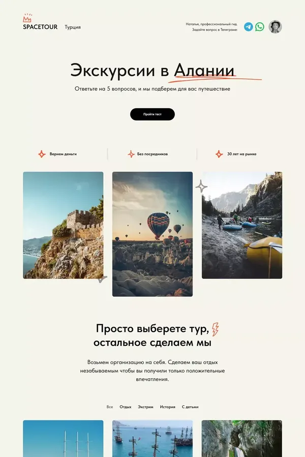 Экскурсии в Алании/Наталья - Landing design inspiration