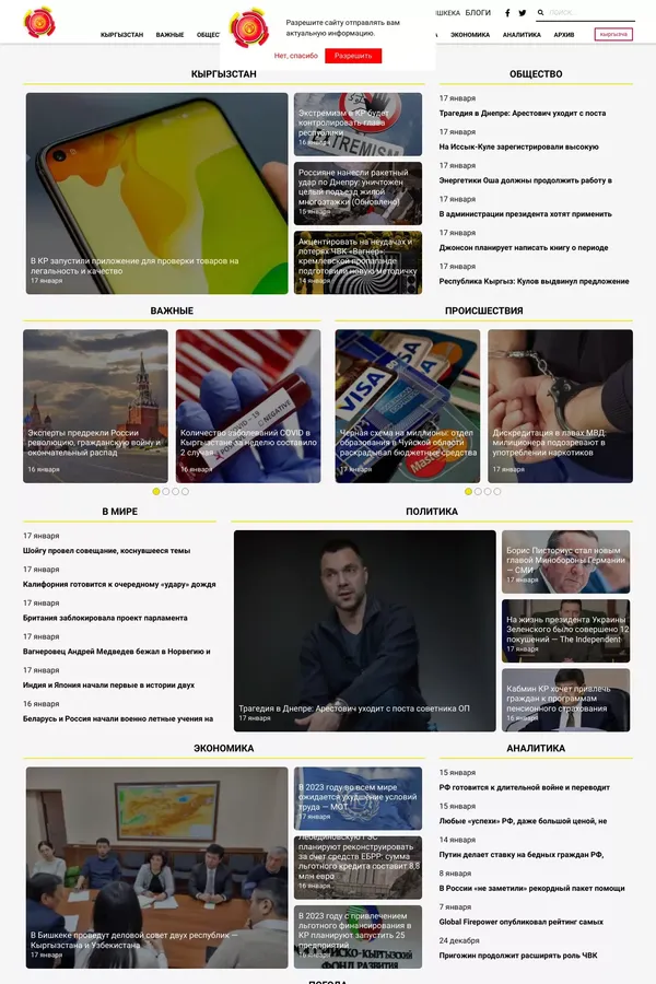 Последние новости Кыргызстана на сегодня - новости Киргизии - website design inspiration