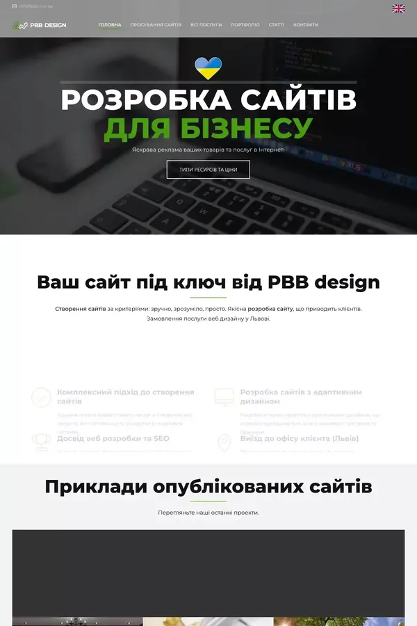 Розробка та створення сайтів Львів. Замовити сайт під ключ - website design inspiration