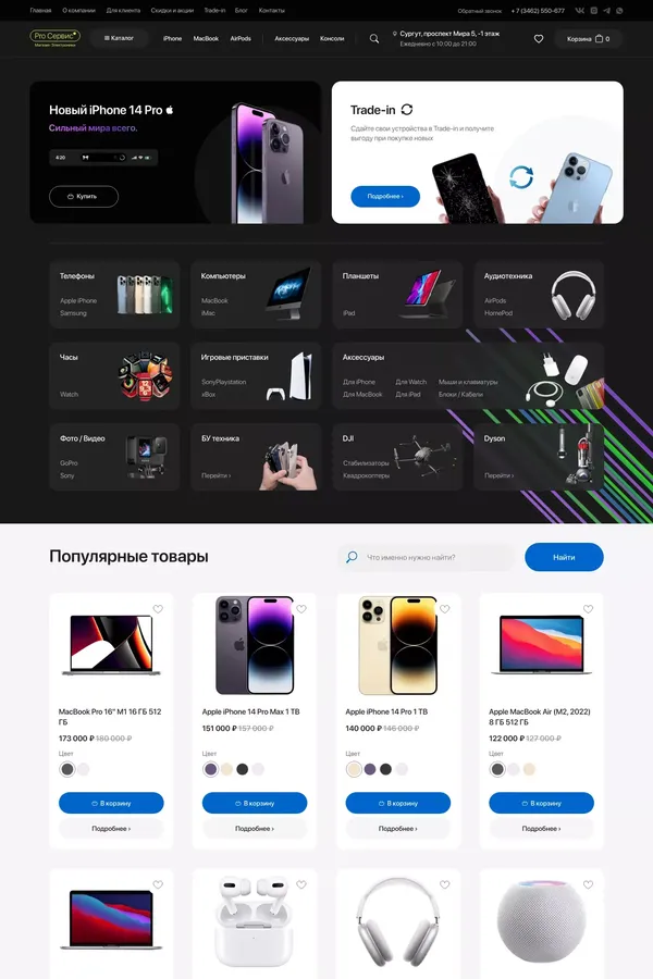 PRO SERVICE — Телефоны, планшеты, ноутбуки, компьютеры, аудио-видео, гаджеты, аксессуары - website design inspiration