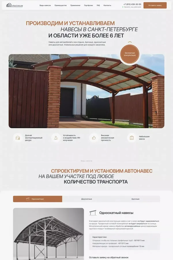 Structurium - Навесы в Санкт-Петербурге и области - website design inspiration