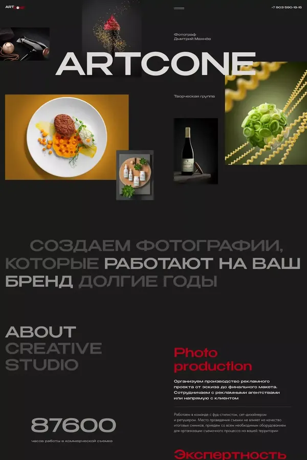 Фотограф | Дмитрий Махнёв | Москва | Artcone