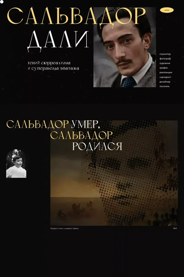 Сальвадор Дали