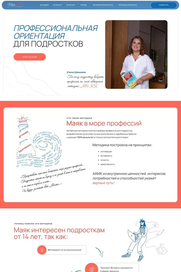 Профессиональная ориентация - website design inspiration