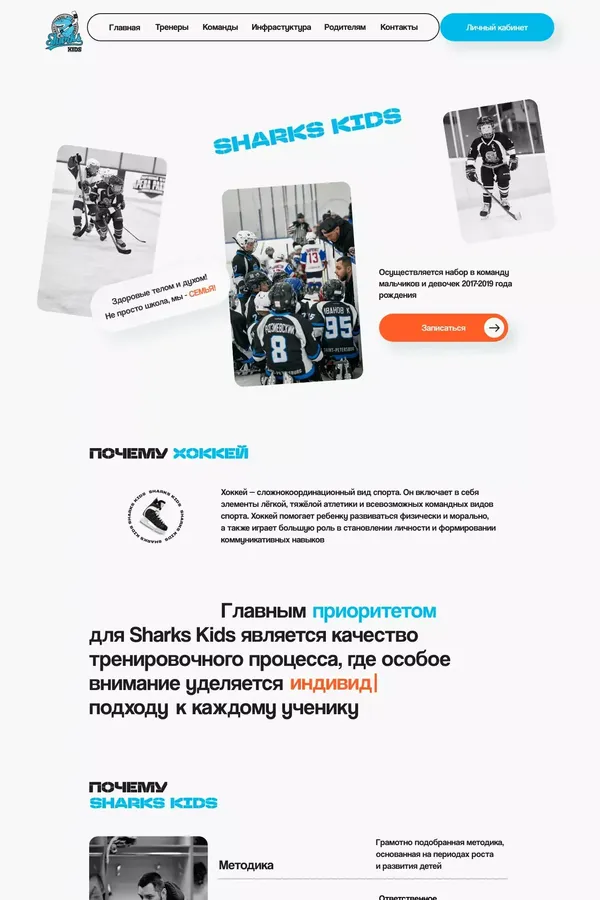 Школа хоккея SHARKS KIDS