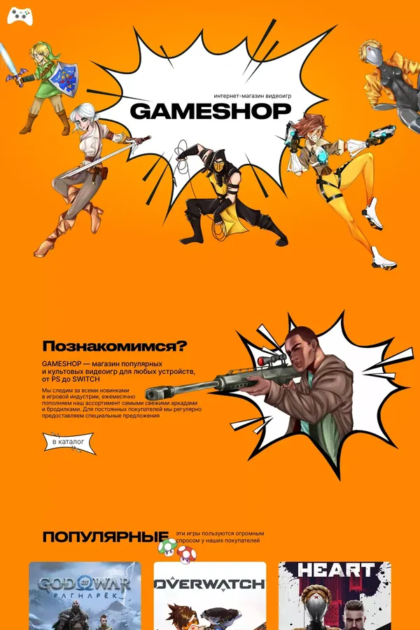 Gameshop - website design inspiration