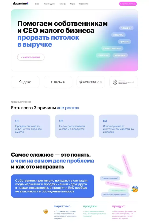 dopamine | Акселератор для малого бизнеса - website design inspiration
