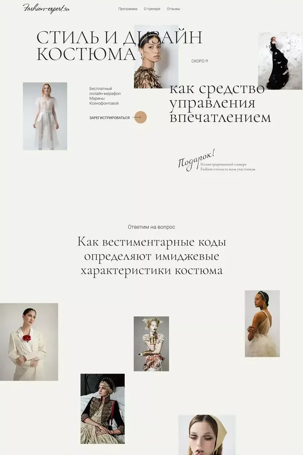 Стиль и дизайн костюма - website design inspiration