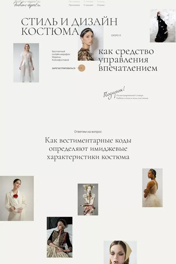 Стиль и дизайн костюма