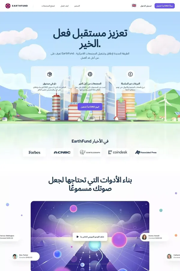 About EarthFund | The future of doing good - About Us  design inspiration