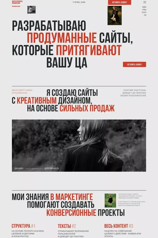 Веб-дизайнер Алина Котылевская