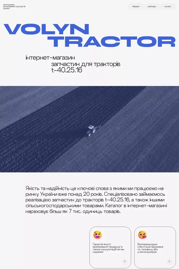 Волинь Трактор - Запчастини для тракторів.