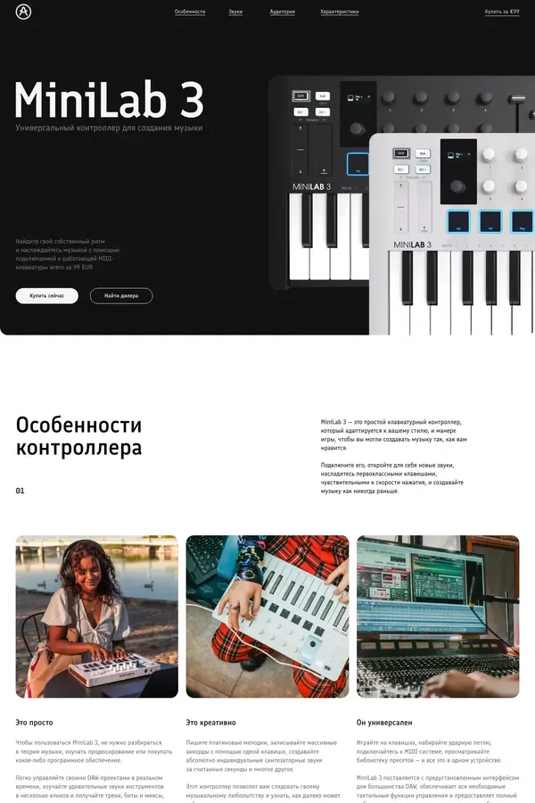 Arturia MINILAB 3. Концепт сайта от веб-дизайнера Сергея Никонова