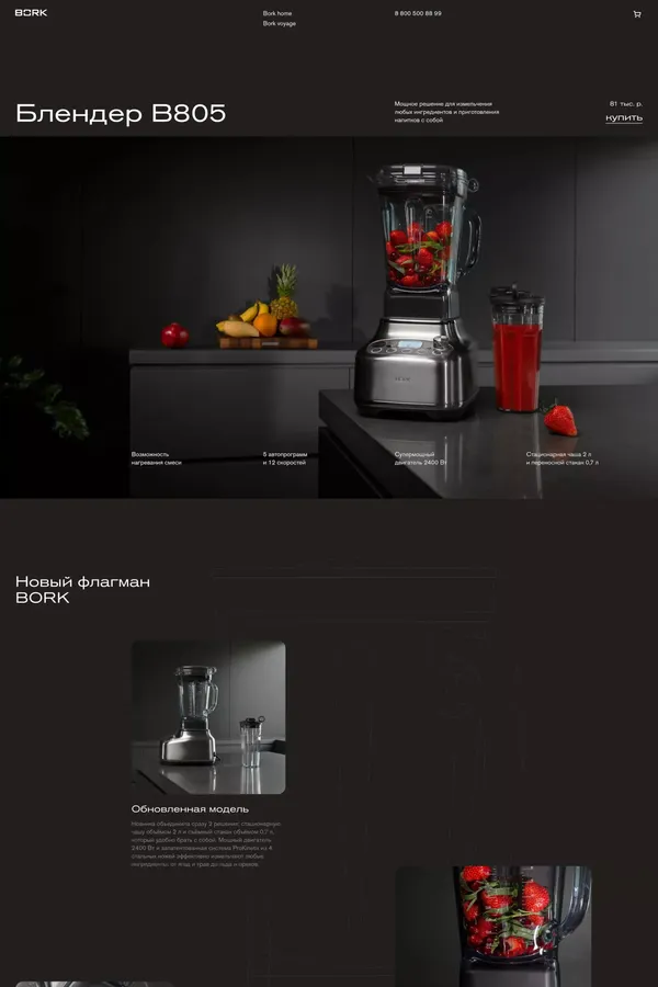 Blender B805 - Landing design inspiration