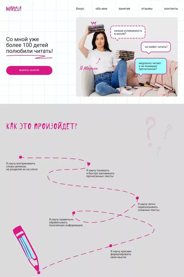 Marusia. Скорочтение для детей - website design inspiration