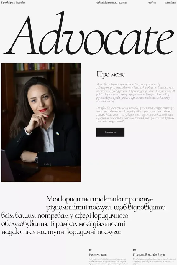 Проява Ірина Василівна - Адвокат