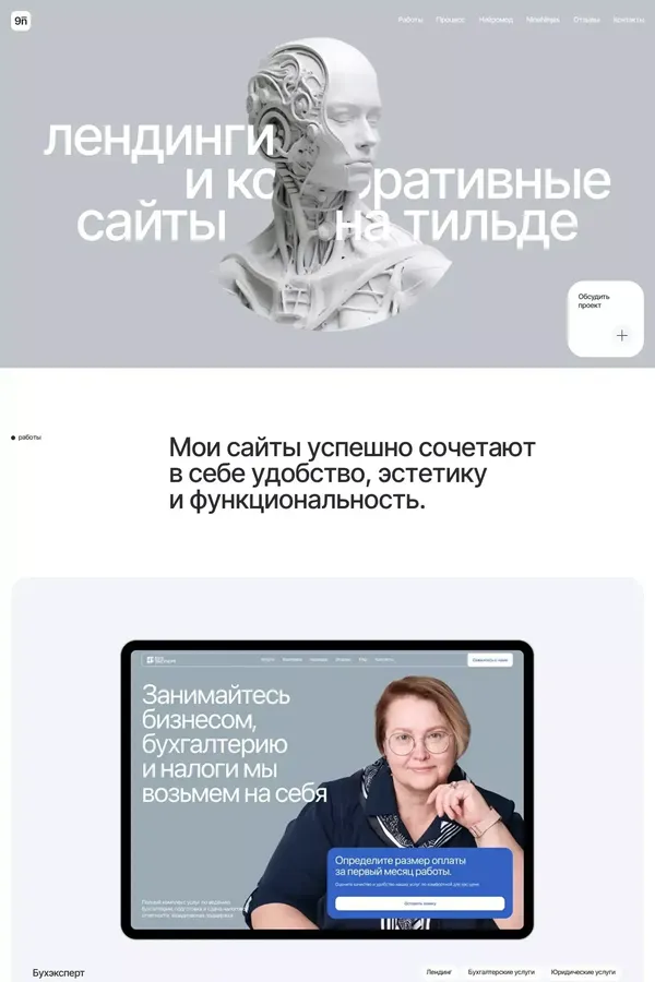 NineNinjas – Создание лендингов и корпоративных сайтов на тильде.