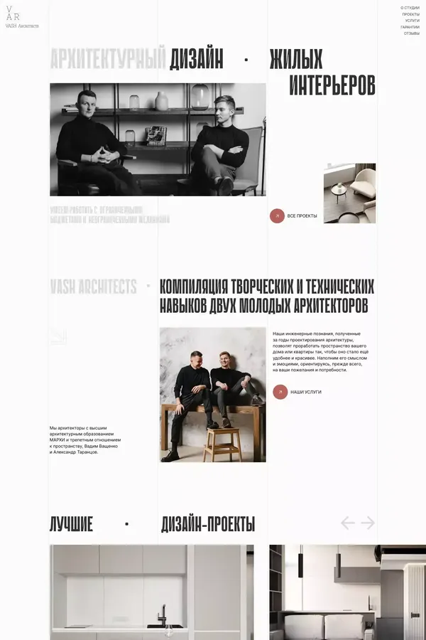 Vash Architects — Главная