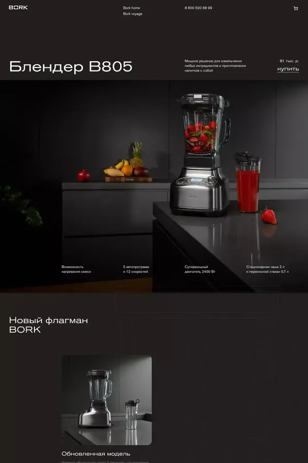 Blender B805 - website design inspiration