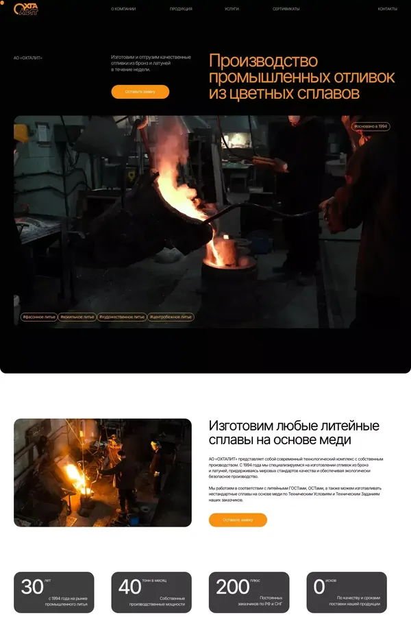 АО "ОХТАЛИТ" - литейное производство, промышленные отливки из цветных сплавов