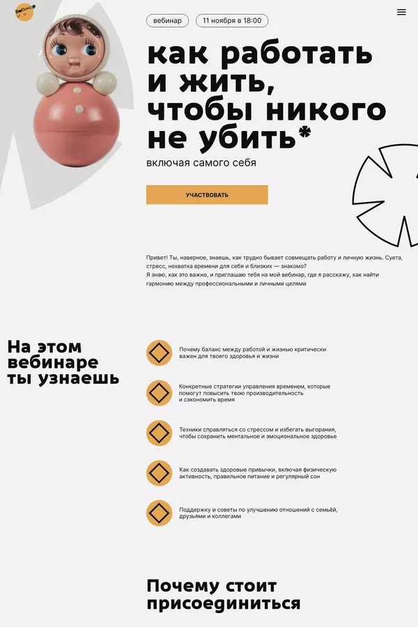 Баланс «Жизнь-Работа»