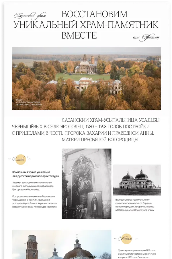 Казанский храм усадьбы Ярополец
