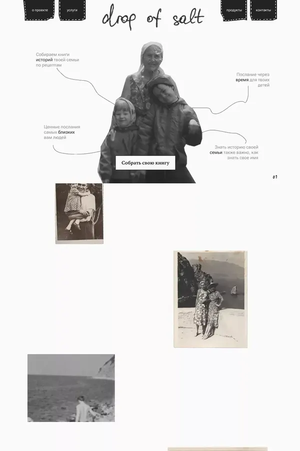Drop of salt - website design inspiration