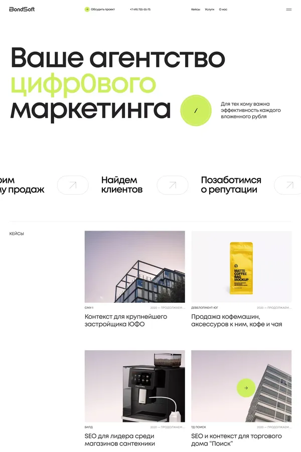 Реклама и продвижение в интернете 🥇компания BondSoft, Ростов-на-Дону
