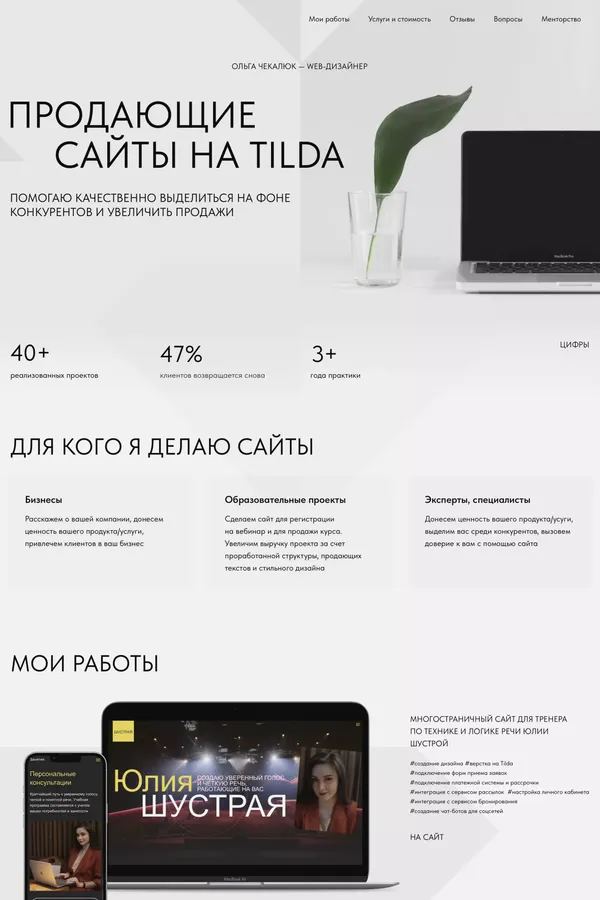 Ольга Чекалюк. Веб-дизайнер