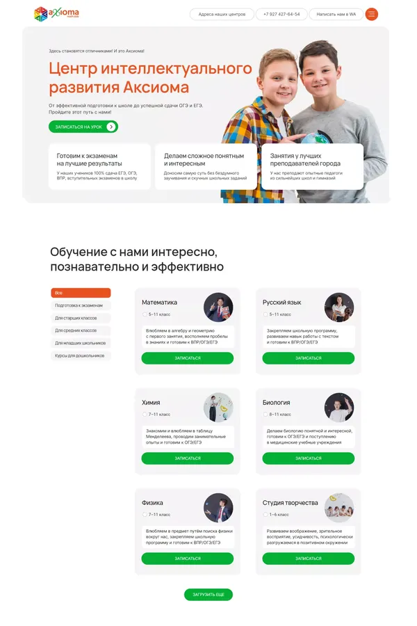 Центр интеллектуального развития Аксиома