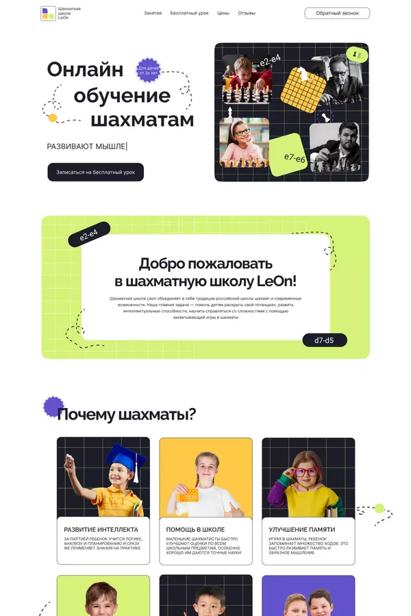 Шахматная школа Leon