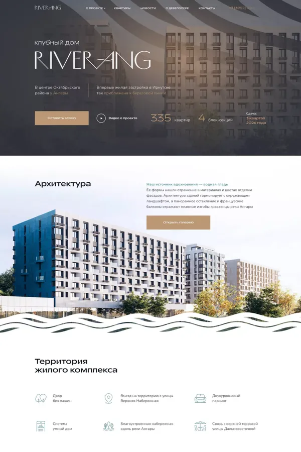 Жилой комплекс Riverang в Иркутске!