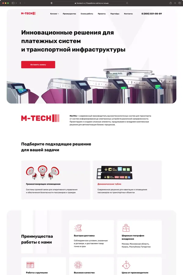 M-Tech | Инновационные решения для платежных систем и транспортной инфраструктуры