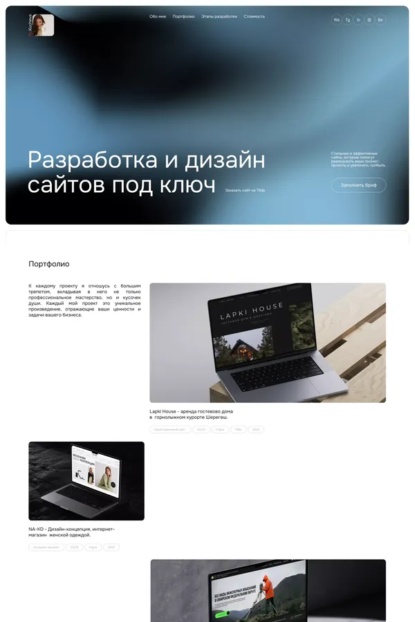 Разработка продающих сайтов на Тильде