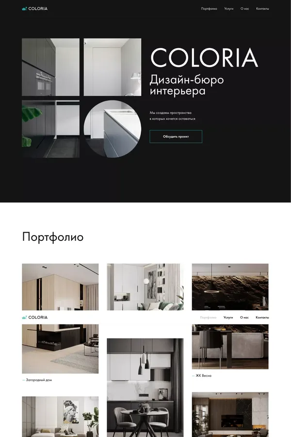 COLORIA Дизайн-бюро интерьера - Landing design inspiration