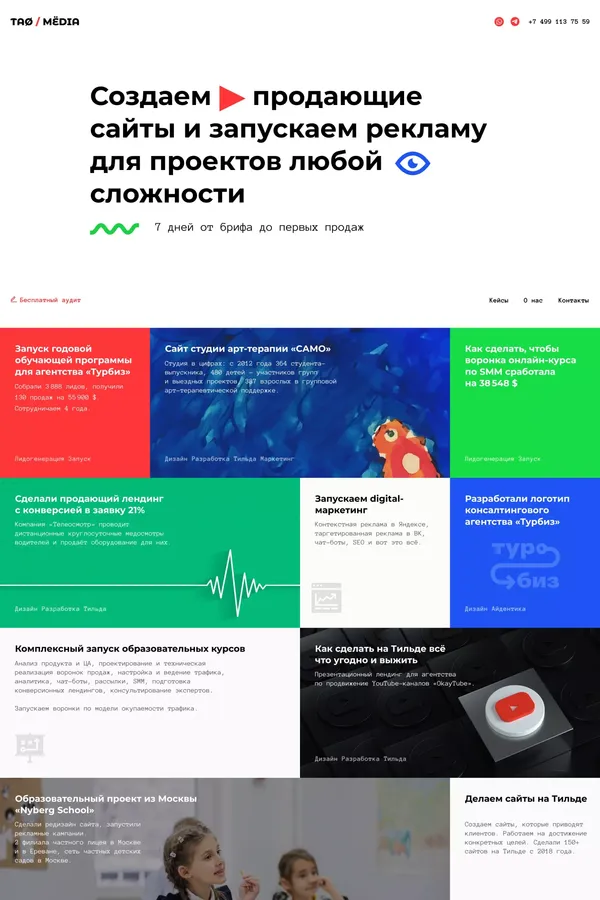 TAØ / MЁDIA. Создаём продающие сайты и запускаем рекламу для проектов любой сложности - Other design inspiration