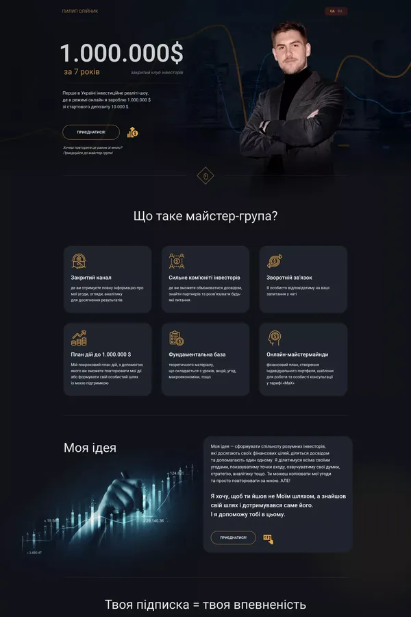Пилип Олійник «1.000.000$ за 7 років» - Landing design inspiration