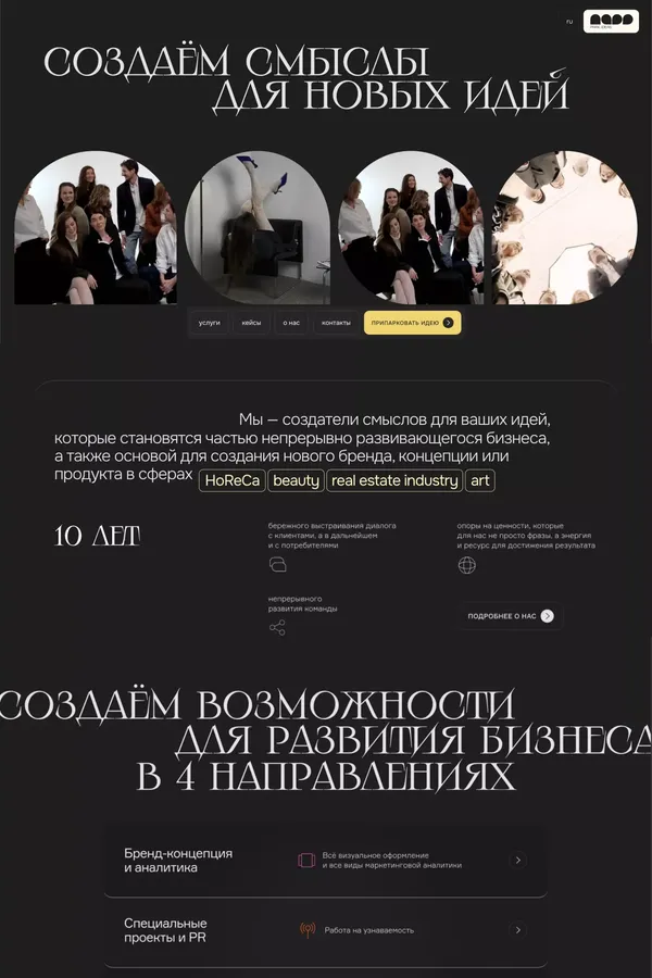 park.ideas — создатели смыслов для новых идей