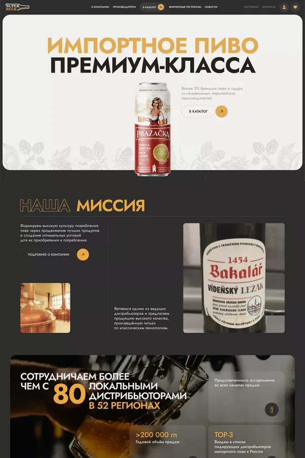 SUPER BEER — импортное пиво премиум-класса.