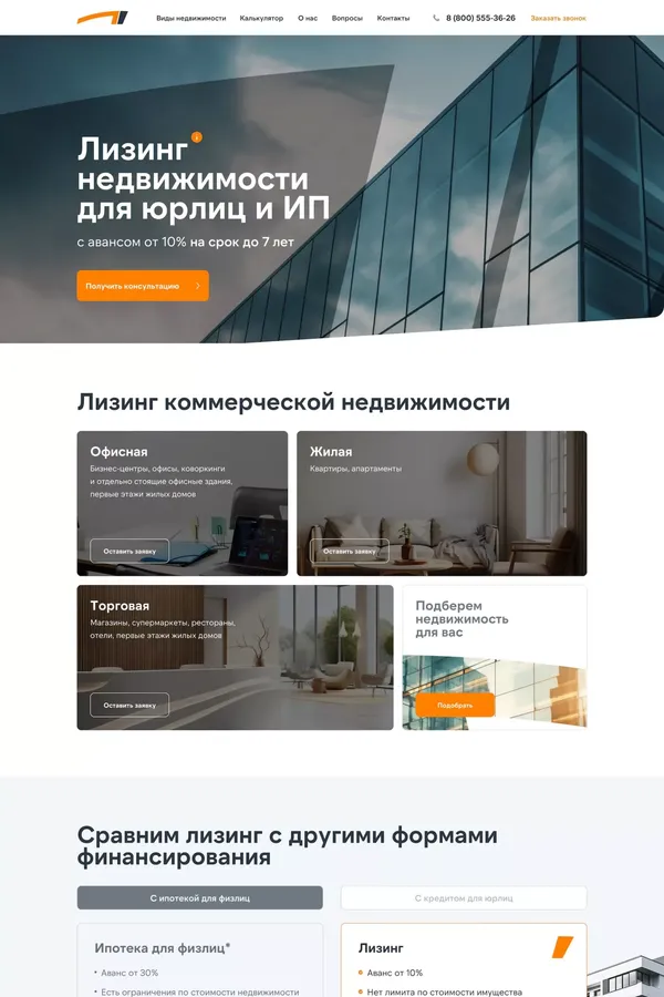 Лизинг недвижимости для юридических лиц