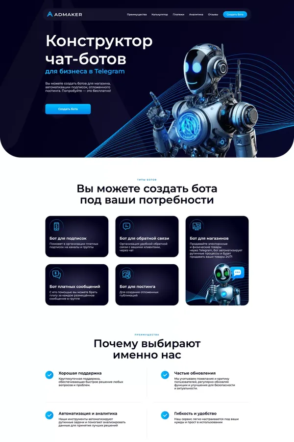 AdmakerBot конструктор чат-ботов - Landing design inspiration